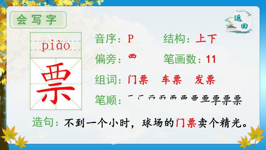 6.《秋天的雨》第一课时课件（共35张PPT）