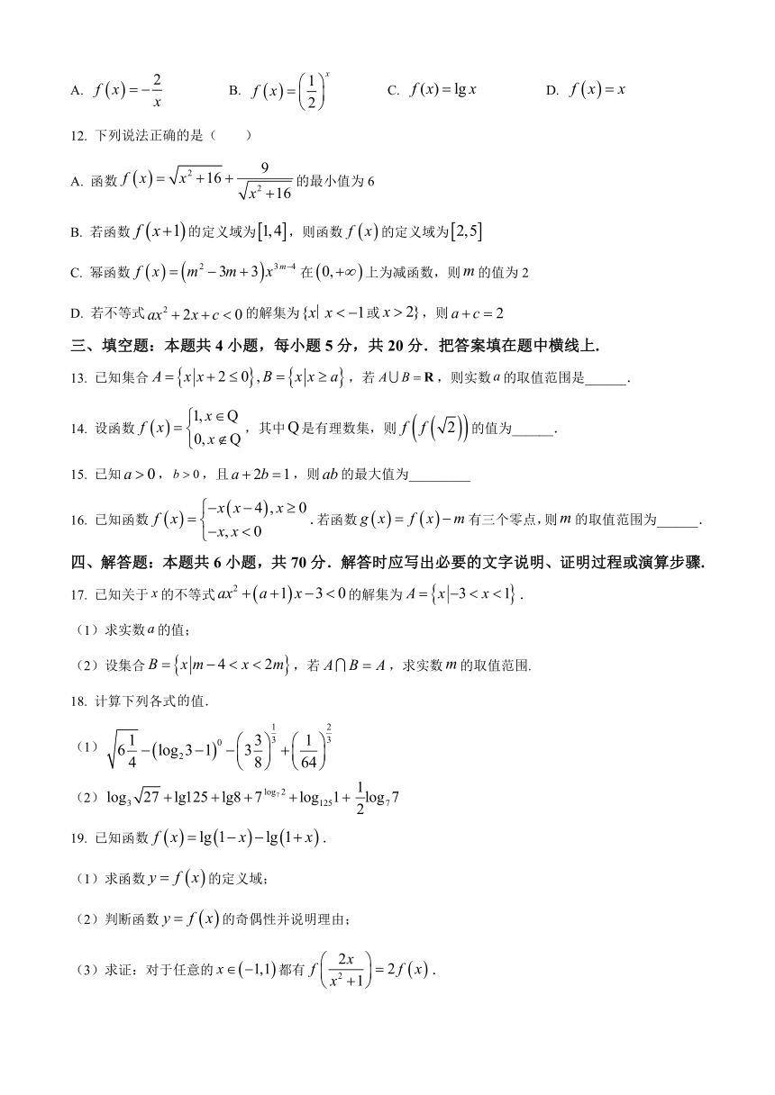 河南省驻马店市环际大联考“逐梦计划”2023-2024学年高一上学期12月阶段考试（三）数学（解析版）