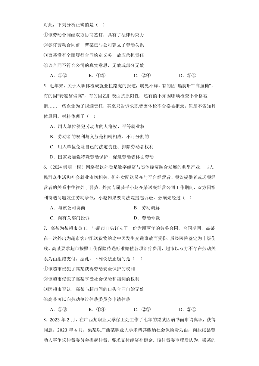 7.2心中有数上职场同步练习-2023-2024学年高中政治统编版选择性必修二法律与生活（含解析）