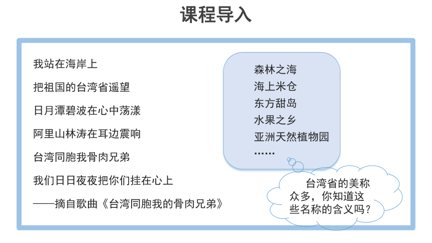 商务星球版八下7.4台湾省（第1课时）优秀课件（共20张ppt）