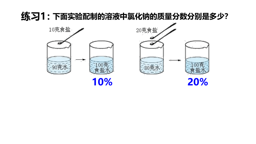 1.4配置溶液--华师大版初中科学七下同步课件