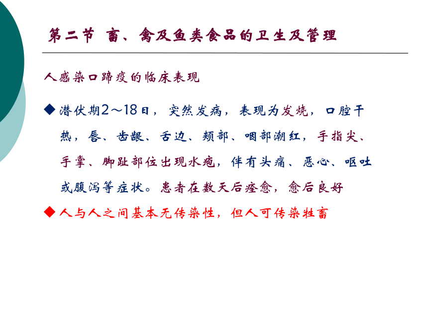 11各类食品卫生及其管理-2 课件(共47张PPT)- 《营养与食品卫生学》同步教学（人卫版·第7版）