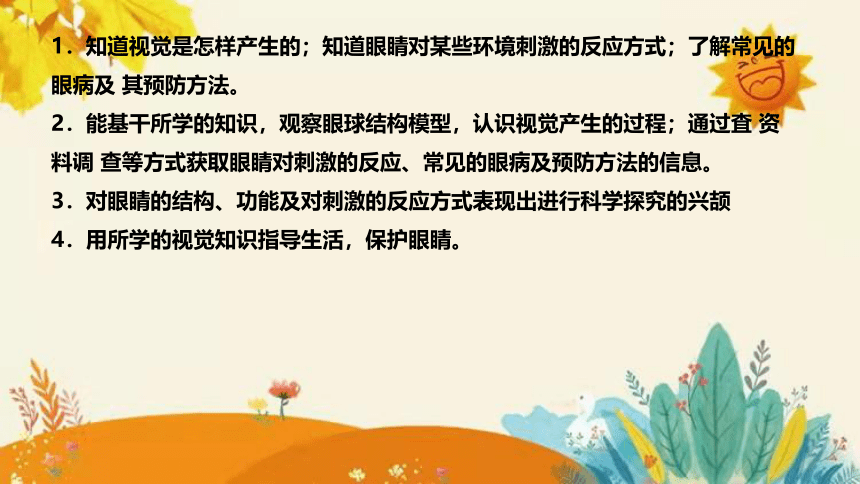 【新】青岛版小学科学六年级下册第一单元第一课时《视觉》说课课件(共27张PPT)附反思含板书设计