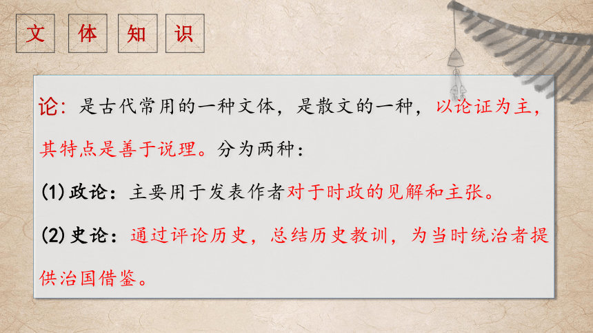 16.2《六国论》课件 (共31张PPT) 2023-2024学年统编版高中语文必修下册