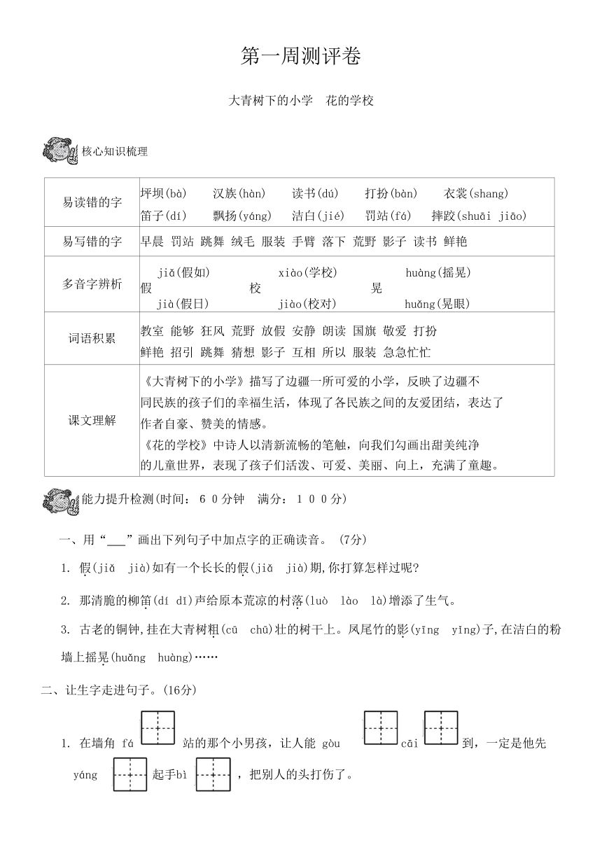 小学语文三年级上册 第一周测评卷（含答案）