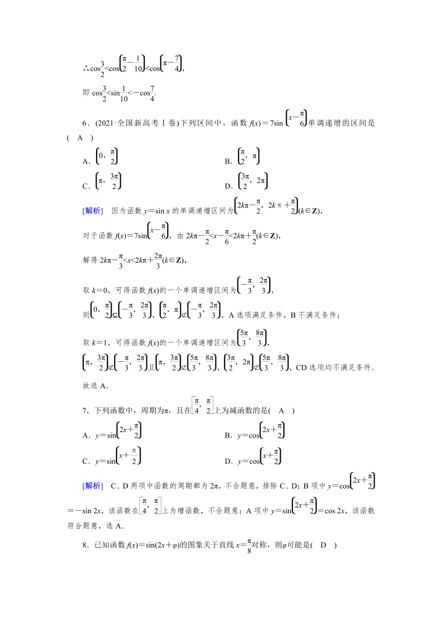 2024人教A版数学必修第一册达标自测5.4.2 第2课时 正弦函数、余弦函数的性质(二)（含解析）