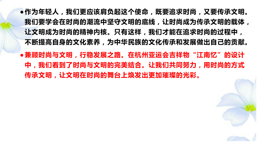 2024届高考作文模拟写作：时尚与文明和谐共生 课件(共27张PPT)