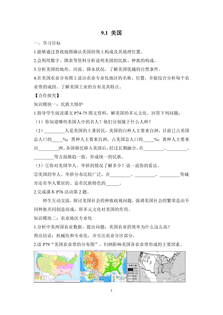 9.1 美国 学案（含解析）初中地理人教版七年级下册