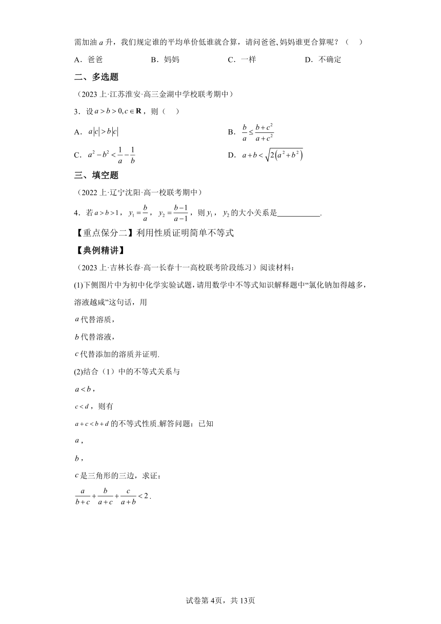 专题02一元二次函数、方程和不等式  知识梳理（含解析） 人教A版（2019）高一数学期末复习