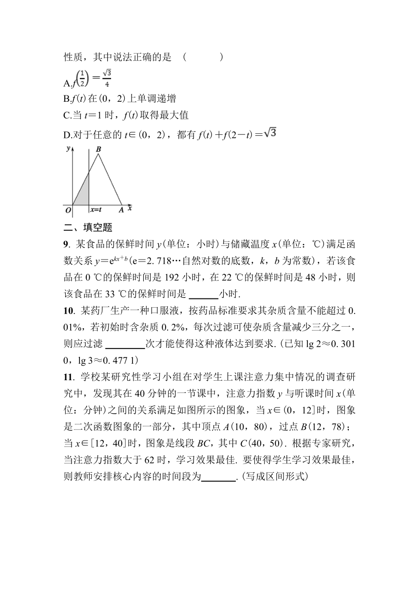 北师大高中数学选择性必修第一册第四章量课时作业32数学建模活动(三) （含解析）