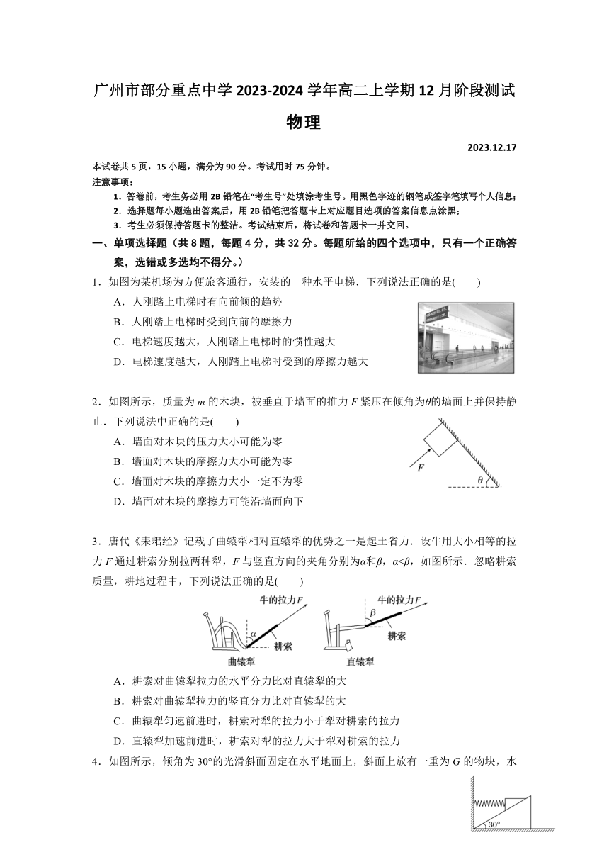 广东省广州市部分重点中学2023-2024学年高二上学期12月阶段测试物理试题（含答案）