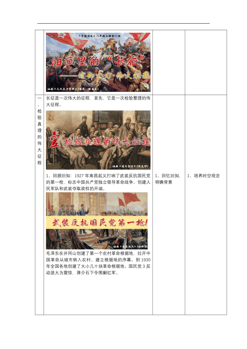 第17课 中国工农红军长征【教学设计】（表格式）