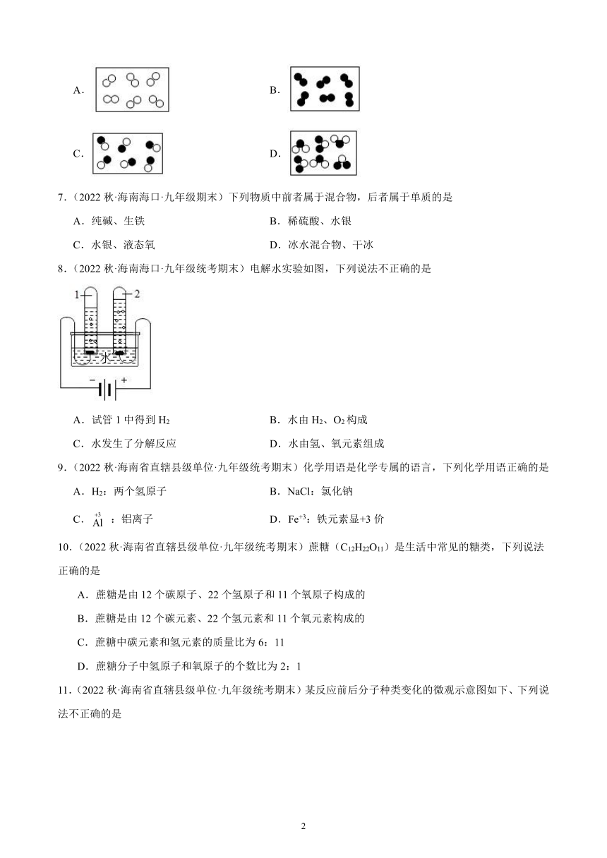 2022－2023学年上学期海南省九年级化学期末试题选编—自然界的水 综合复习题(含解析)