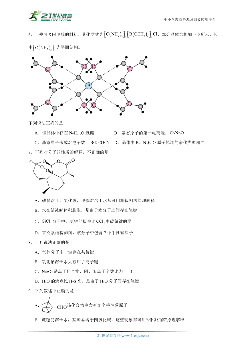 人教版（2019）高中化学选择性必修2 2.3分子结构与物质的性质同步练习（含答案）