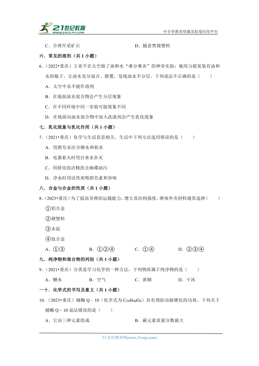 重庆市中考化学三年（2021-2023）真题分类汇编-01选择题（容易题）