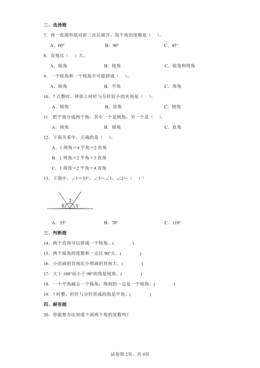 3.角的度量——角的分类同步练习题　人教版四年级上册数学（含答案）