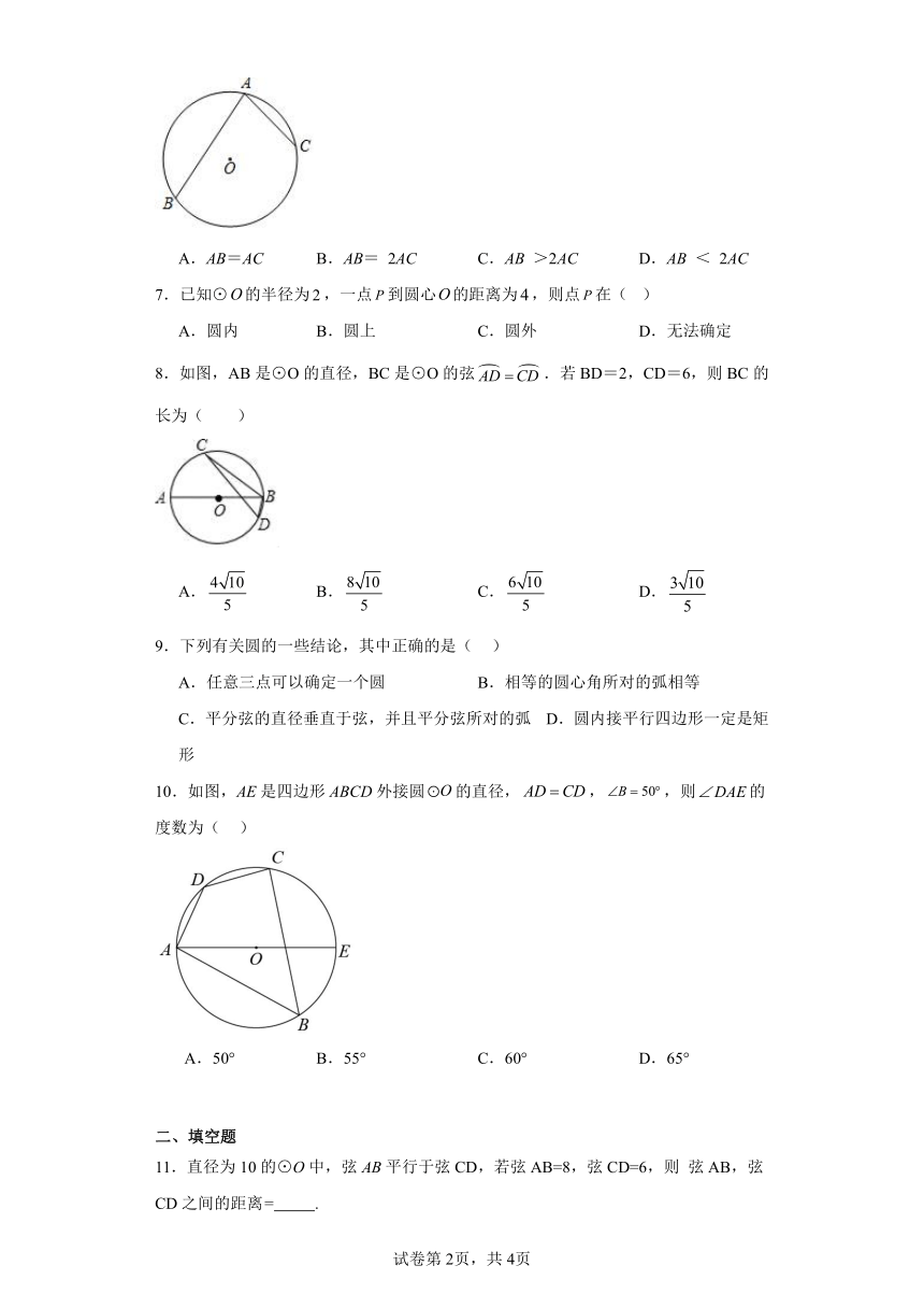 北师大版数学九年级下册3.2圆的对称性 同步练习（含简单答案）