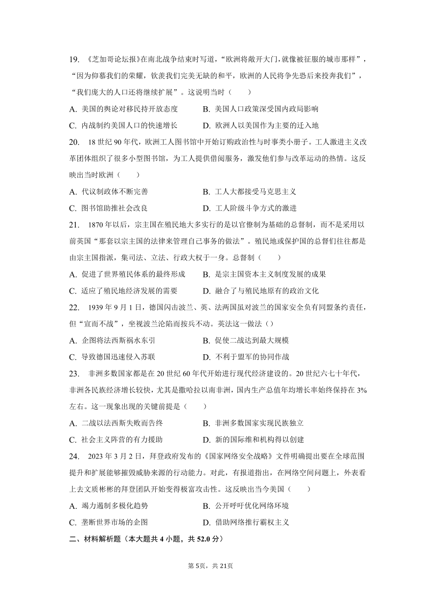 2022-2023学年山西省长治市高二（下）期末历史试卷（含解析）