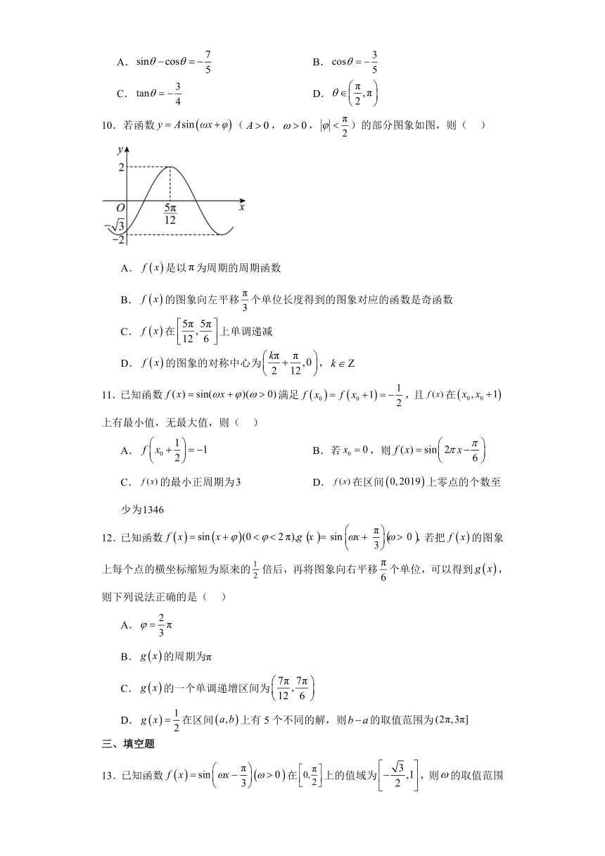第七章 三角函数 测试卷-2023-2024学年高一上学期数学苏教版（2019）必修第一册（含解析)