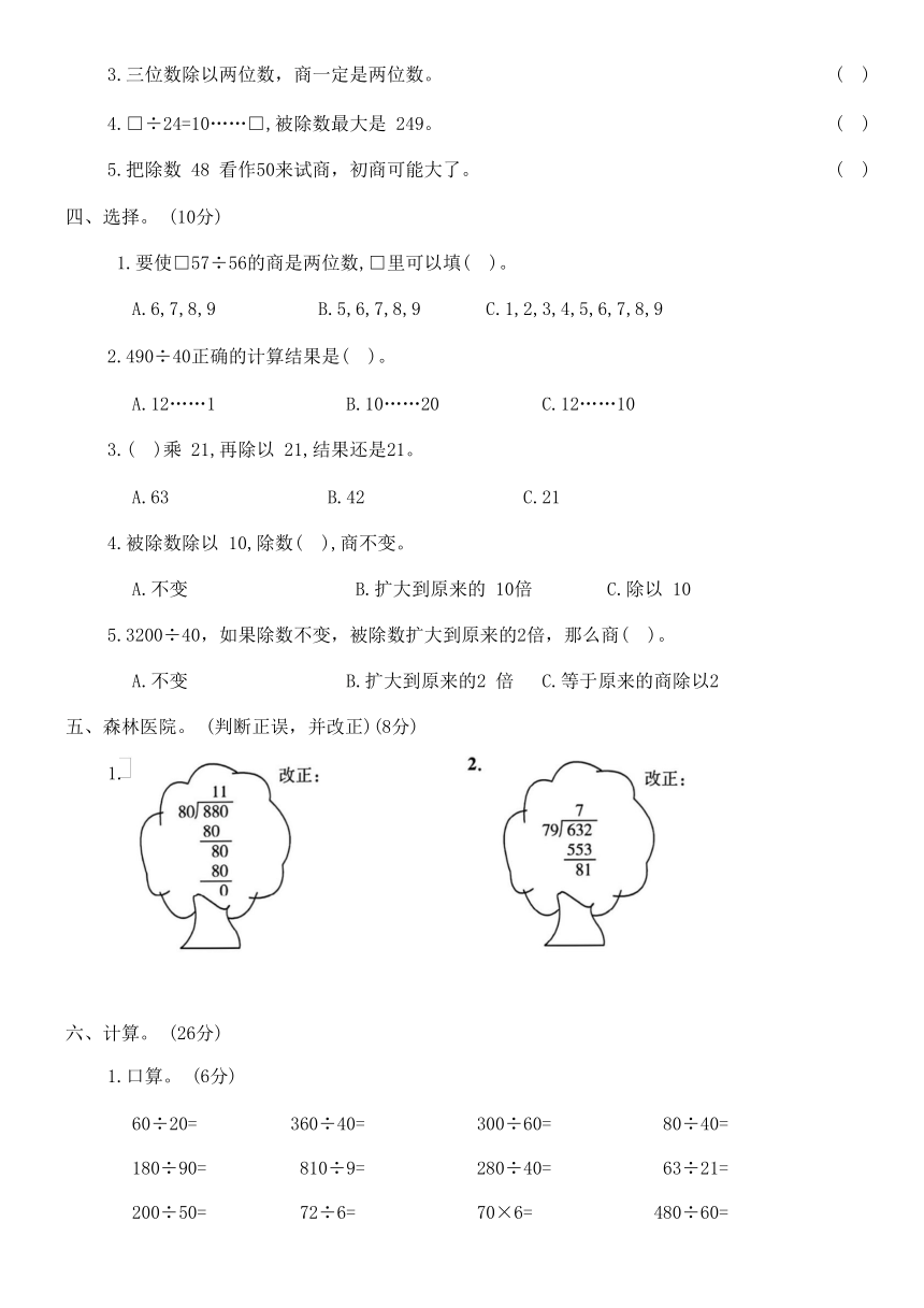 苏教版数学四年级上册  第二单元达标检测卷（含答案）