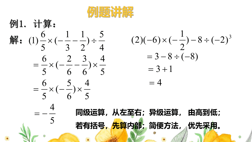 3.4 有理数的混合运算 课件(共11张PPT)