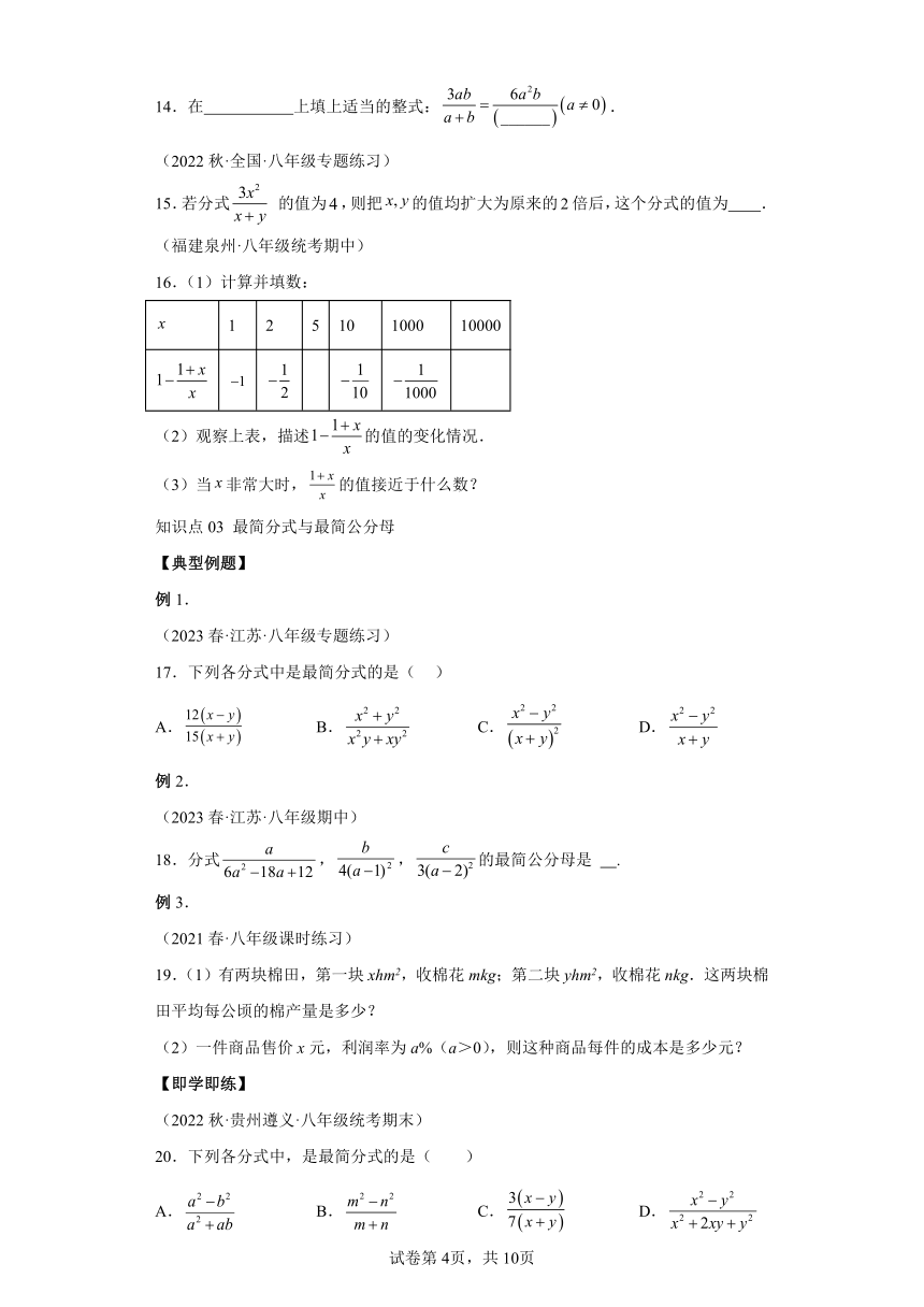 5.2分式的基本性质 同步讲义（含解析）七年级数学下册浙教版