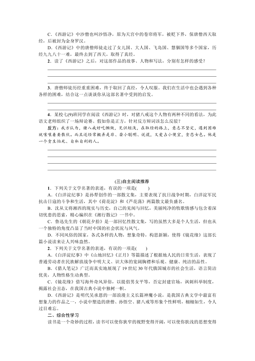 统编版七年级语文上册期末专题复习五--名著阅读与综合性学习(word版  含答案)