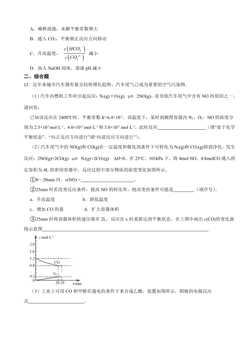 2.3 化学平衡的移动 同步练习（含解析） 2023-2024学年高二上学期化学苏教版（2019）选择性必修1