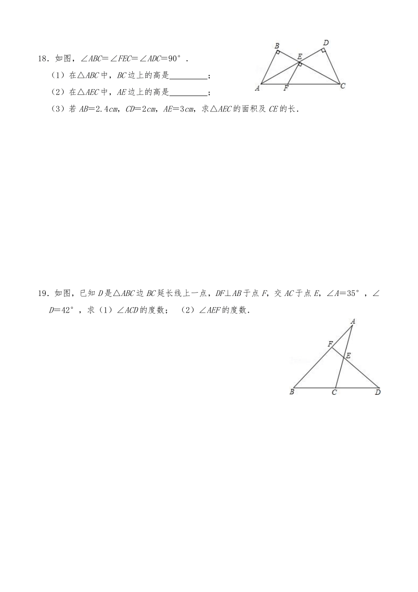 人教版八年级数学上册试题 第11章 三角形单元测试（含答案）