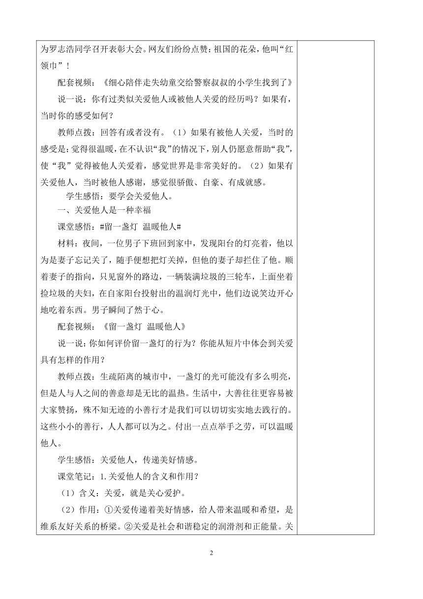 7.1关爱他人 表格式教学设计