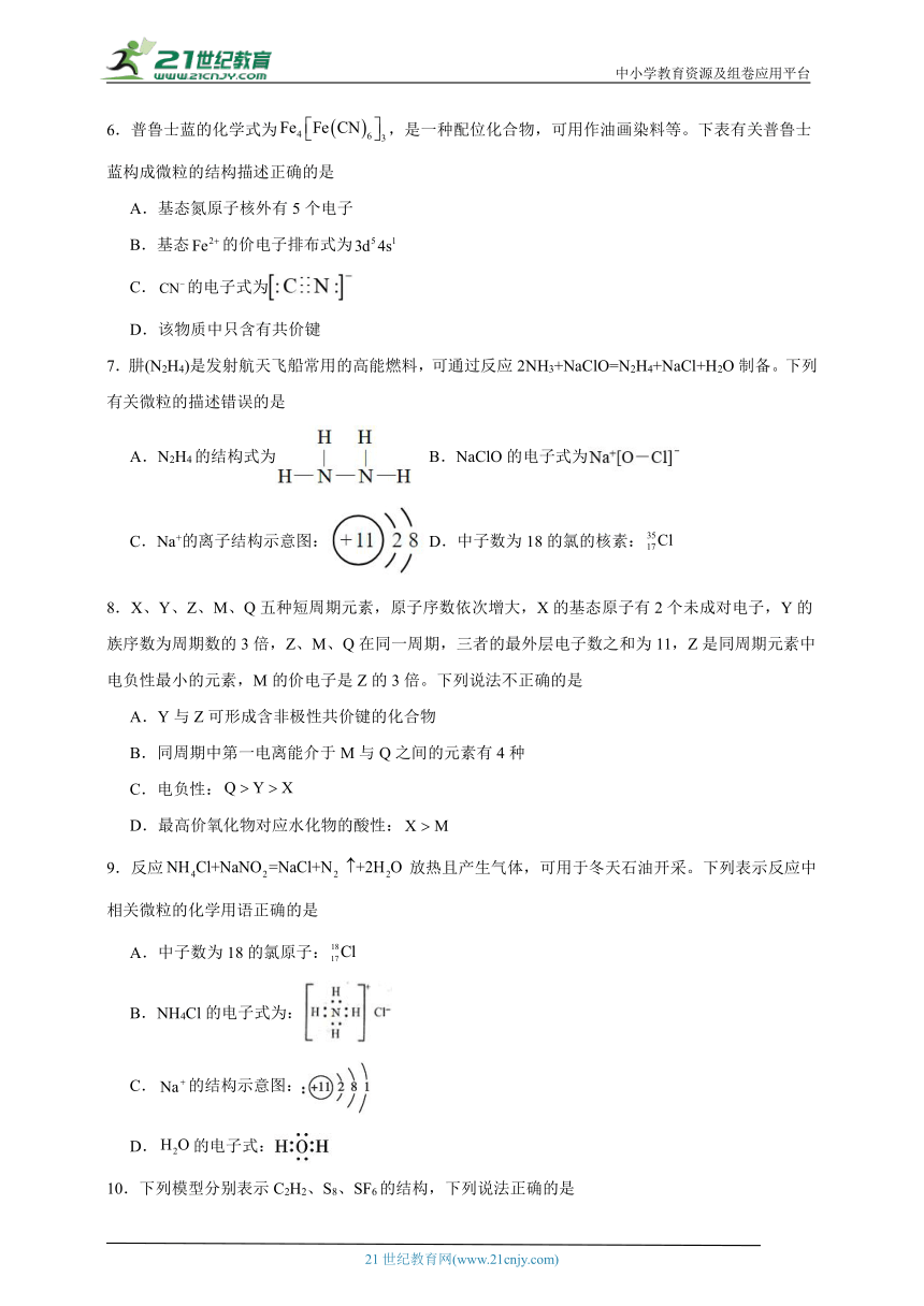 苏教版（2019）高中化学选择性必修2  3.3.2共价键的类型同步练习（含解析）