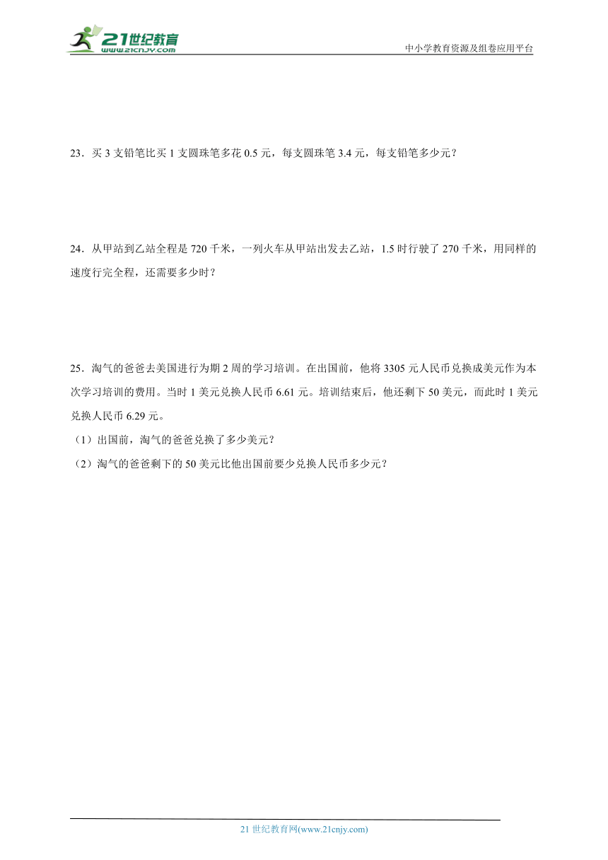 第一单元小数除法经典题型（单元测试）数学五年级上册北师大版（含答案）