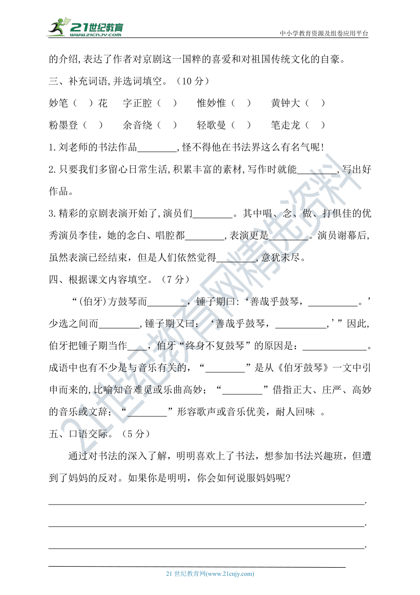 【提优训练】最新统编六年级语文上册第七单元试卷3（含答案）