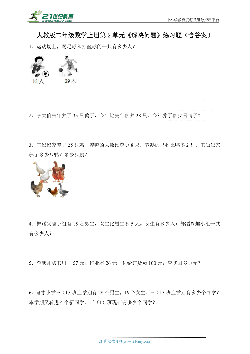 人教版二年级数学上册第2单元《解决问题》练习题（含答案）