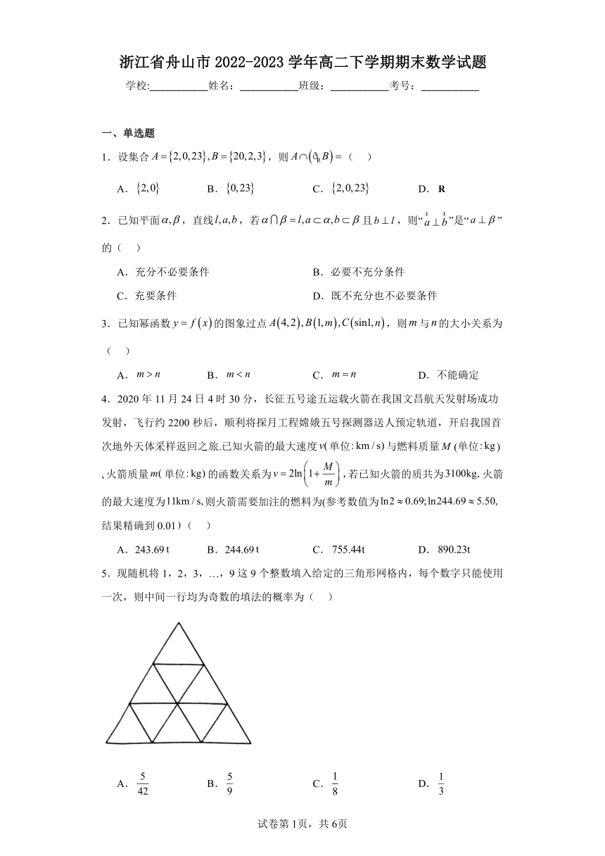 浙江省舟山市2022-2023学年高二下学期期末数学试题（含解析）