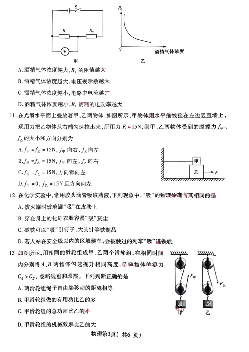 2024年河南省襄城县部分学校九年级中考一模物理试题（PDF无答案）