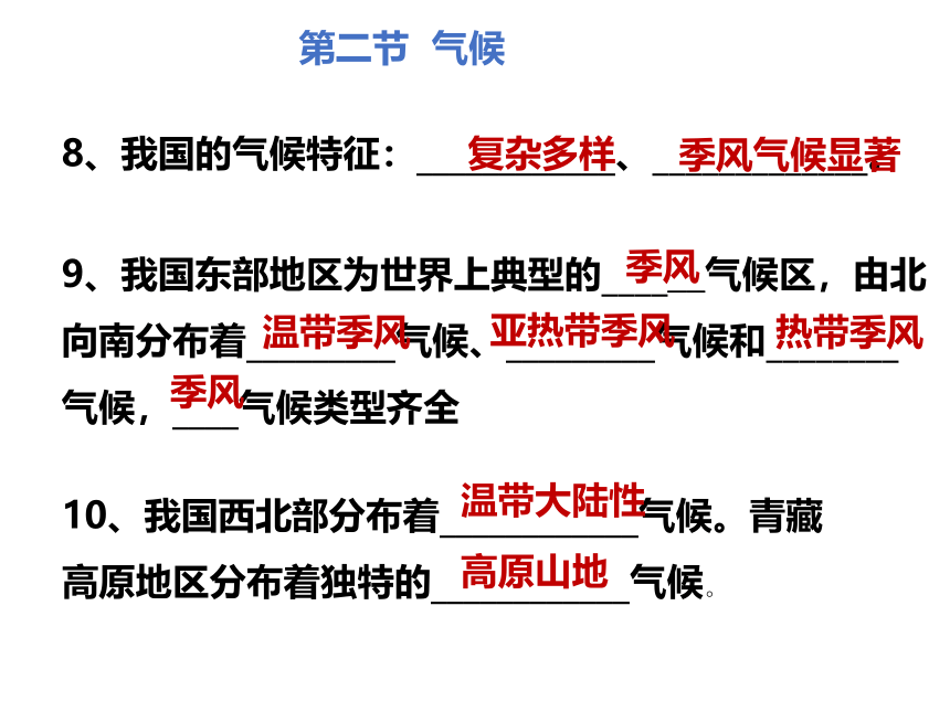 人教版 八年级地理上册  2.2  气候 课件（共22张PPT)