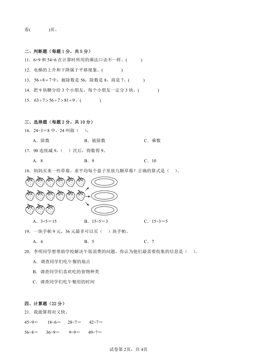 期中考前模拟卷 （1-4单元） 人教版数学 二年级下册（含解析）
