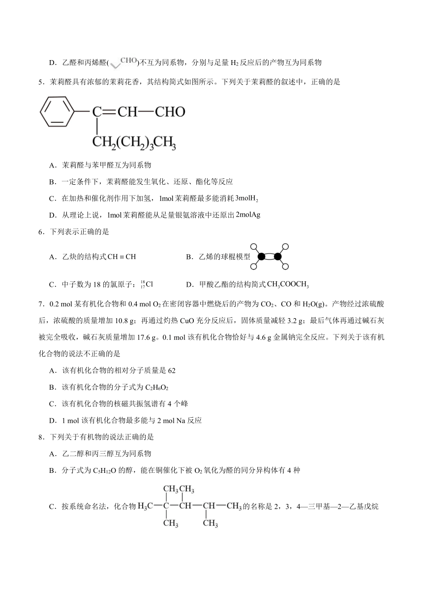 专题4《生活中常用的有机物--烃的含氧衍生物》单元检测题（含解析）2023-2024学年下学期高二化学苏教版(2020)选择性必修3