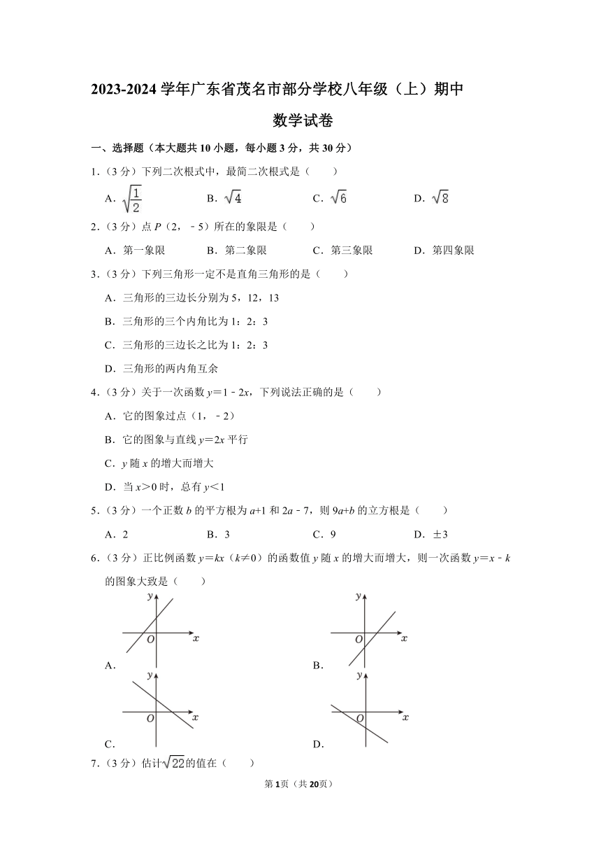 2023-2024学年广东省茂名市部分学校八年级（上）期中数学试卷（含解析）
