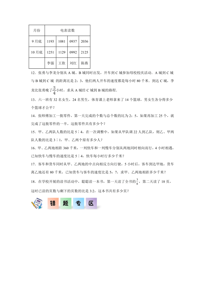 西师大版六年级数学上册4.2问题解决（同步练习）（含解析）