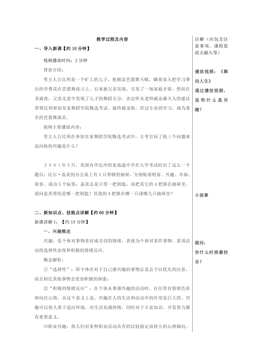 中职《大学生就业指导（第4版》（人邮版·2021）2-2、全面探索自我--2 兴趣 同步教案（表格式）