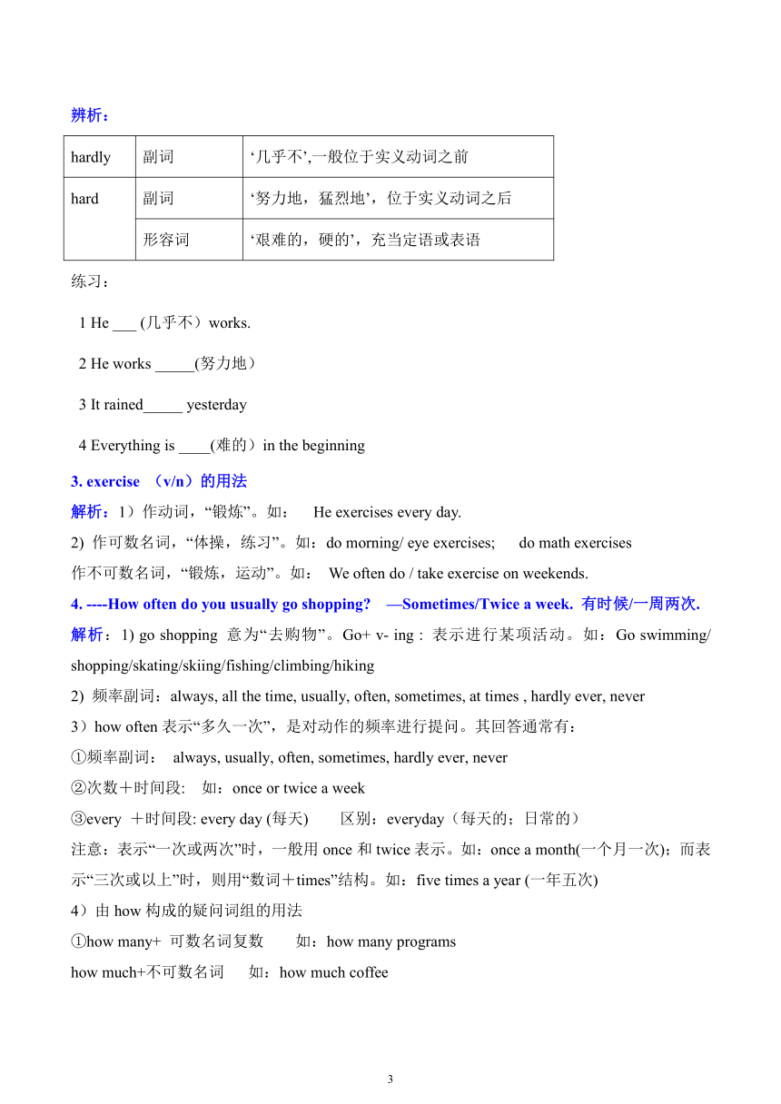 Unit 2 How often do you exercise?知识清单 （无答案）