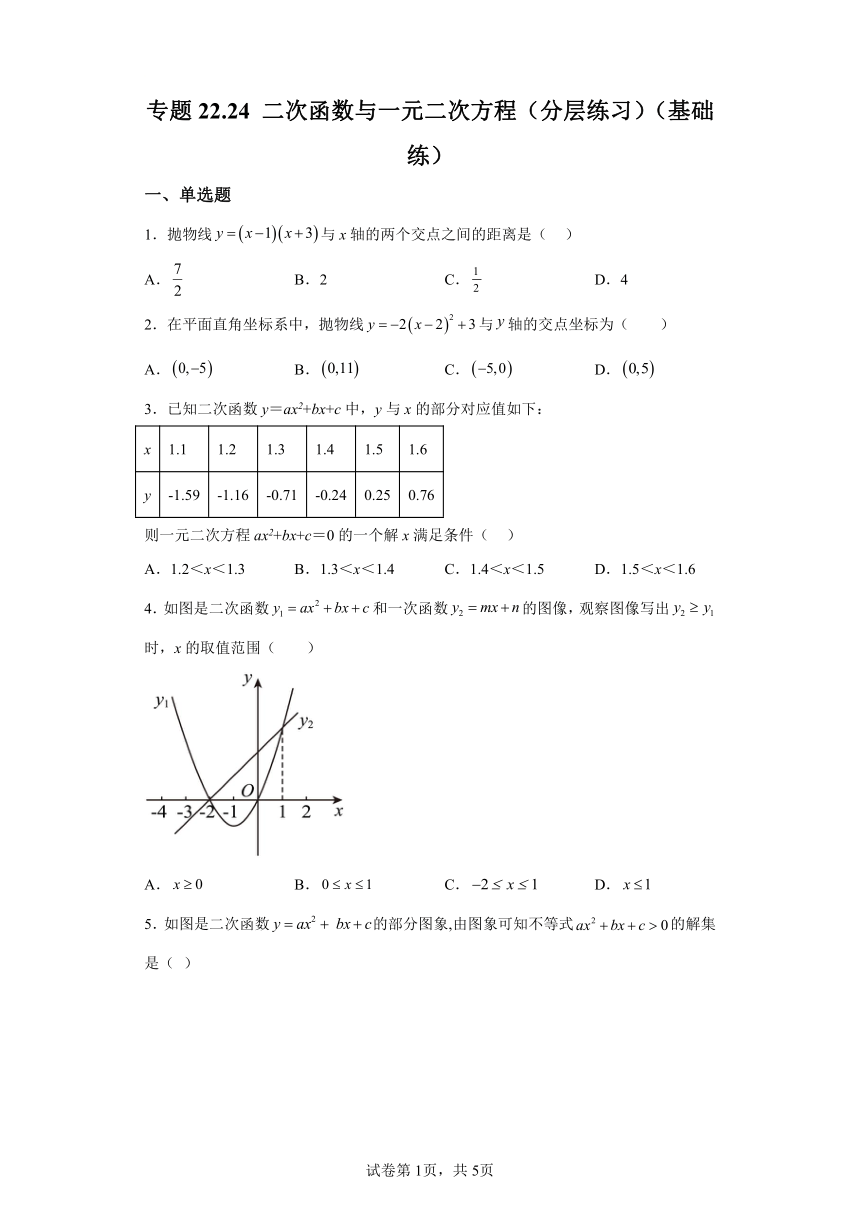 专题22.24二次函数与一元二次方程 分层练习基础练（含解析）2023-2024学年九年级数学上册人教版专项讲练