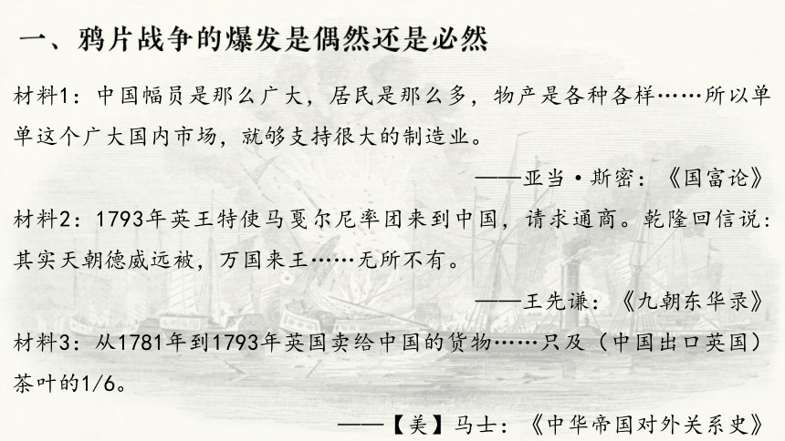 第16课 两次鸦片战争  课件