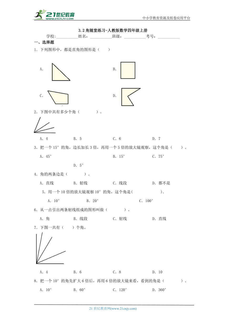 3.2角随堂练习（含答案）人教版数学四年级上册