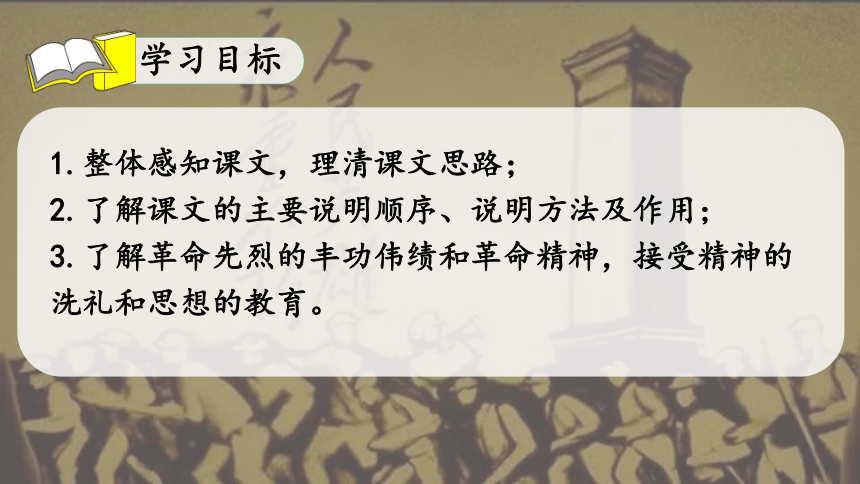 20 人民英雄永垂不朽 课件（共27张PPT）