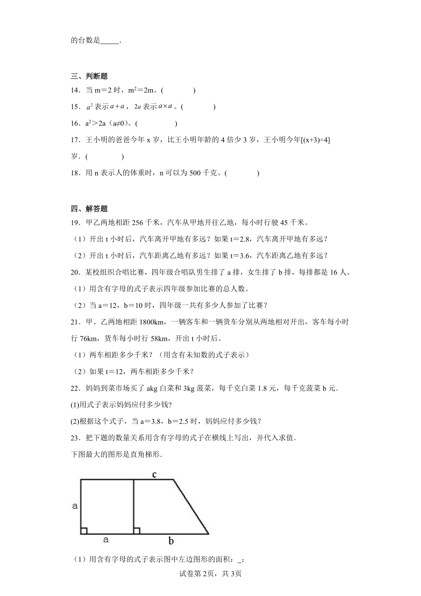 5.1用字母表示数随堂练习-人教版数学五年级上册（含答案）