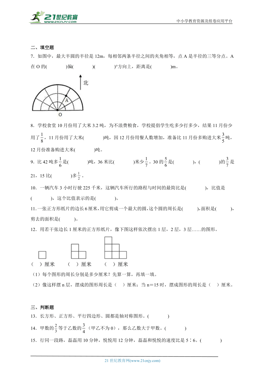 期末经典题型练习卷（含答案）数学六年级上册人教版