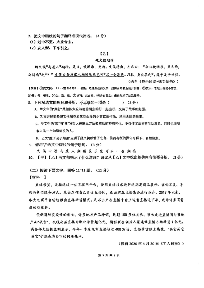 广东省珠海市第九中学2023-2024学年七年级上学期期中语文试题（PDF版无答案）